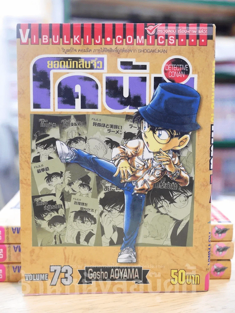 ยอดนักสืบจิ๋ว โคนัน เล่ม 73 รูปที่ 1