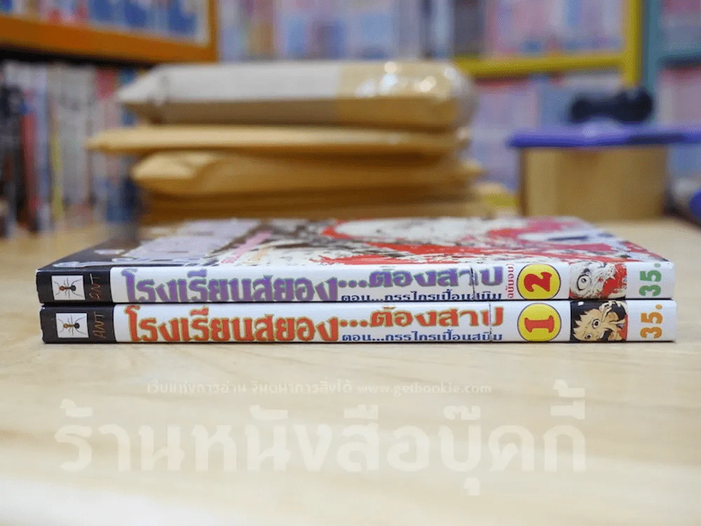 โรงเรียนสยองต้องสาป ตอนกรรไกรเปื้อนสนิม 2 เล่มจบ รูปที่ 2