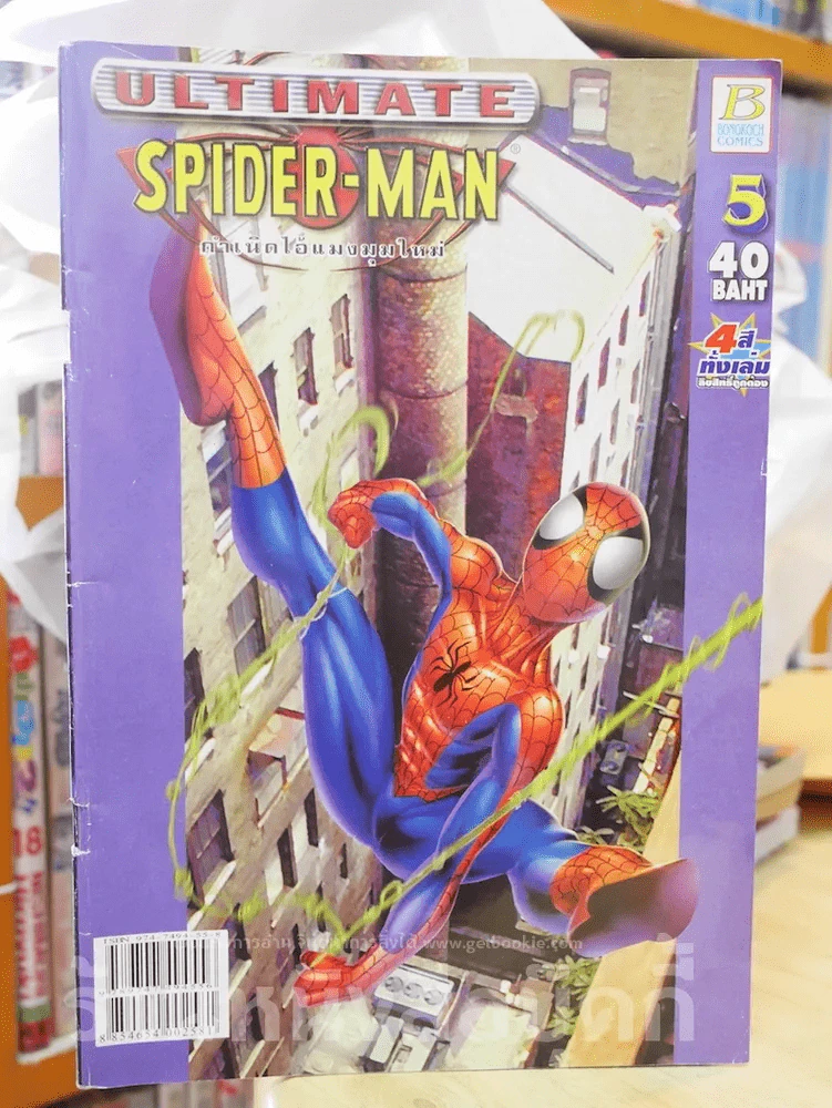 Spider-man กำเนิดไอ้แมงมุมใหม่ เล่ม 5 รูปที่ 1