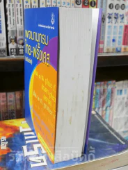 พจนานุกรมไทย-ฝรั่งเศส (ฉบับย่อ) จุฬาลงกรรณ์มหาวิทยาลัย รูปที่ 3