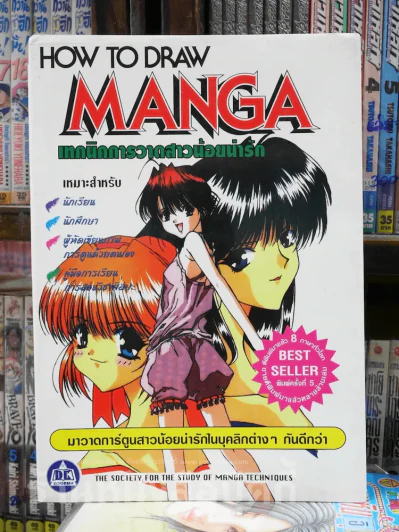 How To Draw Manga เทคนิคการวาดสาวน้อยน่ารัก รูปที่ 1