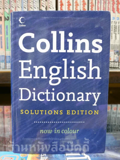 Collins English Dictionary Solutions Edition รูปที่ 1