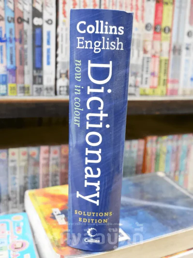 Collins English Dictionary Solutions Edition รูปที่ 2