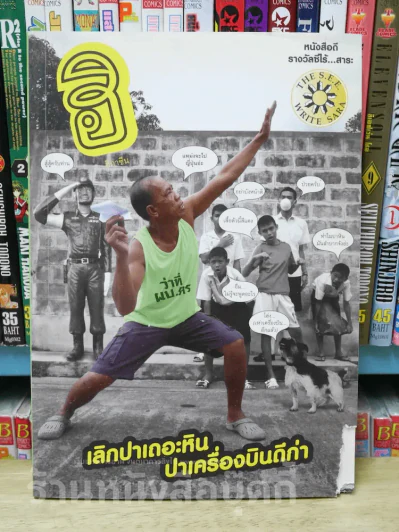 ฮิกาซีน เล่ม 4 (มีรอยขาดตามภาพ) รูปที่ 1