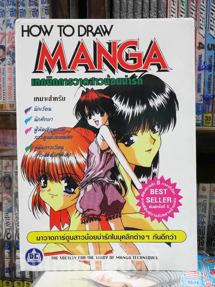 How To Draw Manga เทคนิคการวาดสาวน้อยน่ารัก รูปที่ 1