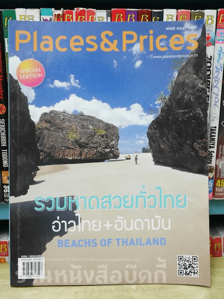 Places & Prices รวมหาดสวยทั่วไทย อ่าวไทย+อันดามัน รูปที่ 1