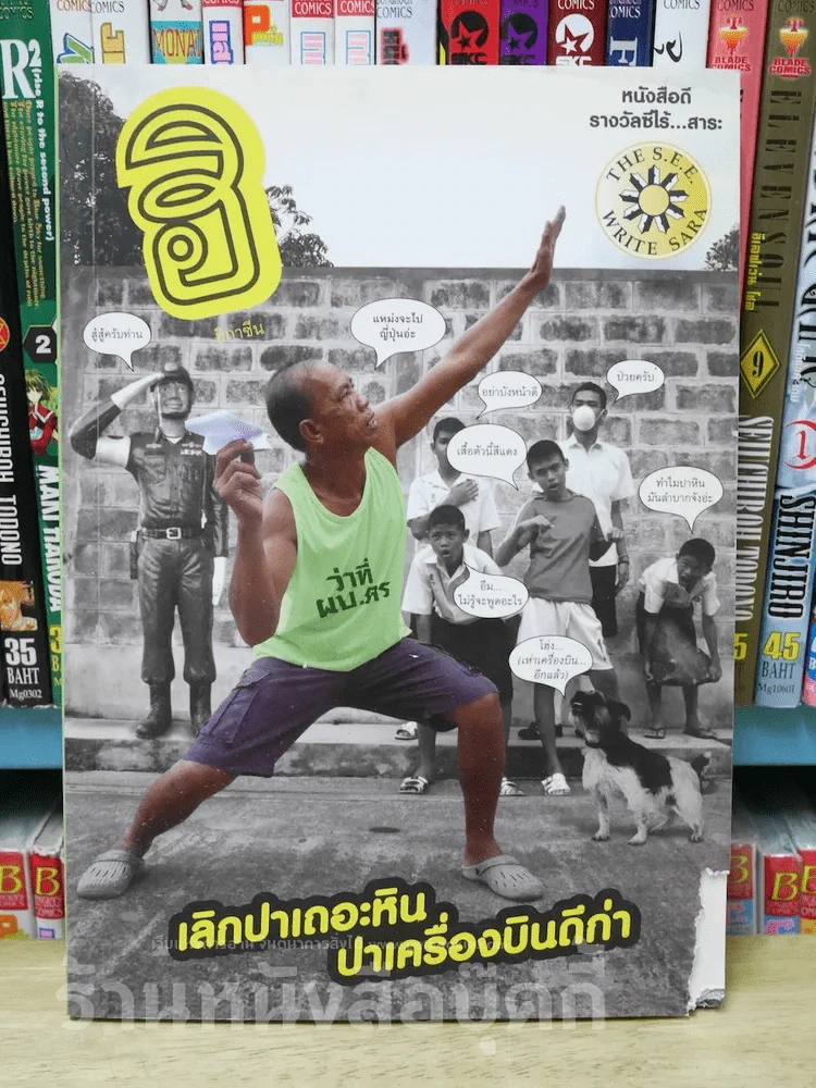 ฮิกาซีน เล่ม 4 (มีรอยขาดตามภาพ) รูปที่ 1