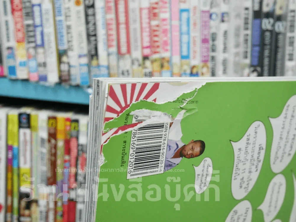 ฮิกาซีน เล่ม 4 (มีรอยขาดตามภาพ) รูปที่ 3