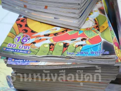 รามาวตาร (รามเกียรติ์ ฉบับการ์ตูน) 28 เล่มจบ รูปที่ 6