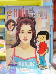 หนูหิ่น in the city 1 รูปที่ 1