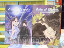 Aria Of Gareth เล่ม 1-2 รูปที่ 1
