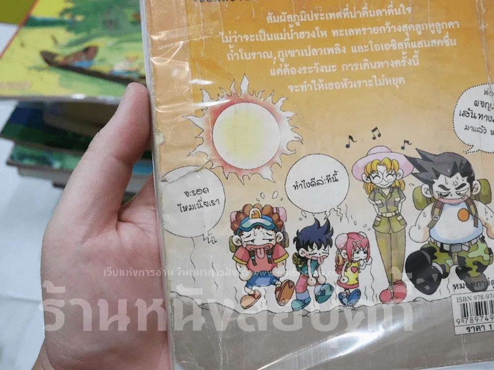 ผจญภัยบนเส้นทางสายไหม รูปที่ 2