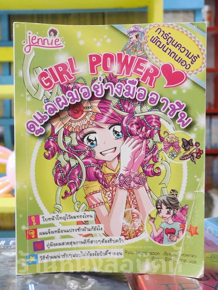 Girl Power ดูแลผมอย่างมืออาชีพ รูปที่ 1