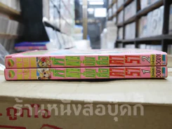ที่หมายมั่นคือดารา 2 เล่มจบ (ผู้เขียนคำสาปฟาโรห์) รูปที่ 2