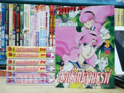Asuka สาวน้อยปาฎิหาริย์ 3 เรื่อง 7 เล่มจบ รูปที่ 1