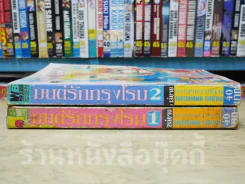 มนต์รักกรุงโรม 2 เล่มจบ รูปที่ 2
