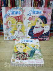 Anne 3 เล่มจบ (ภาษาฝรั่งเศส) รูปที่ 1