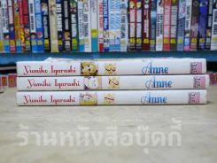 Anne 3 เล่มจบ (ภาษาฝรั่งเศส) รูปที่ 2