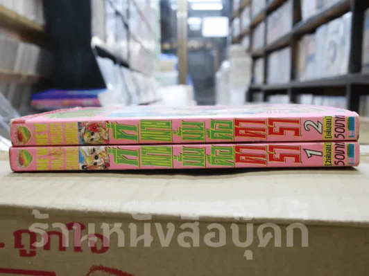ที่หมายมั่นคือดารา 2 เล่มจบ (ผู้เขียนคำสาปฟาโรห์) รูปที่ 2