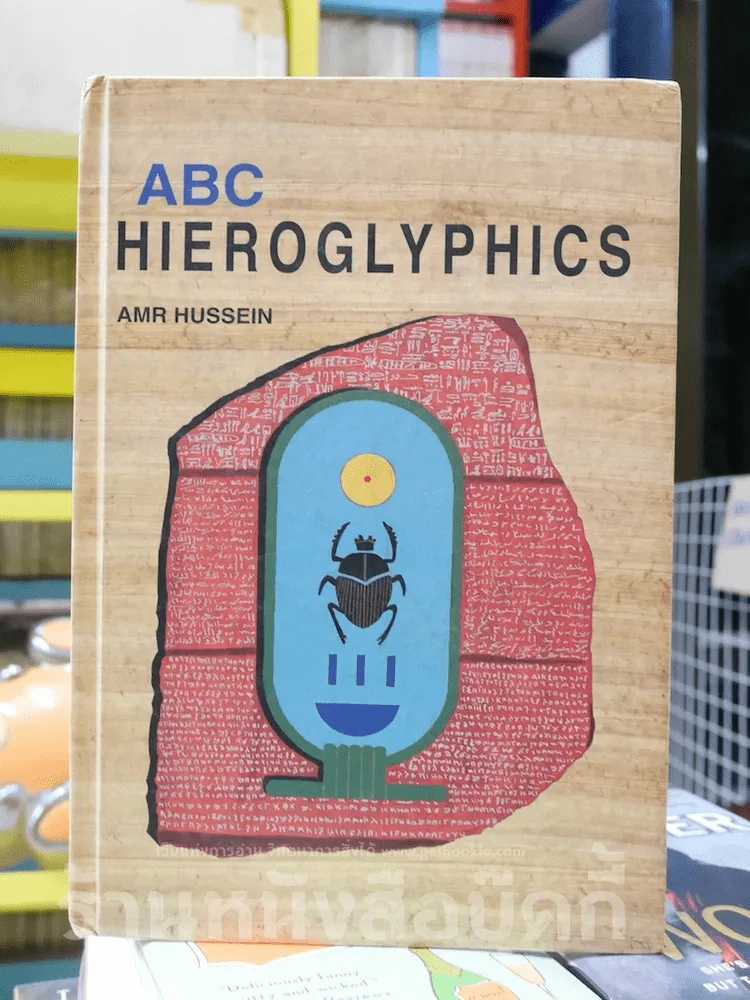 ABC Hiroglyphics รูปที่ 1