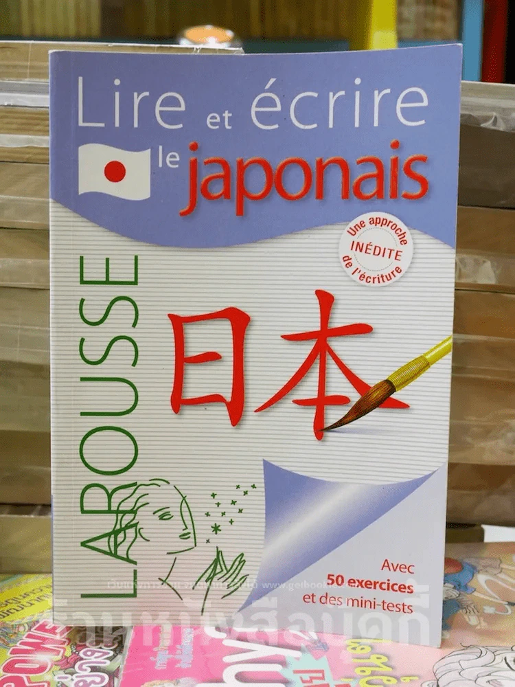 Lire et ecrire le japonais รูปที่ 1