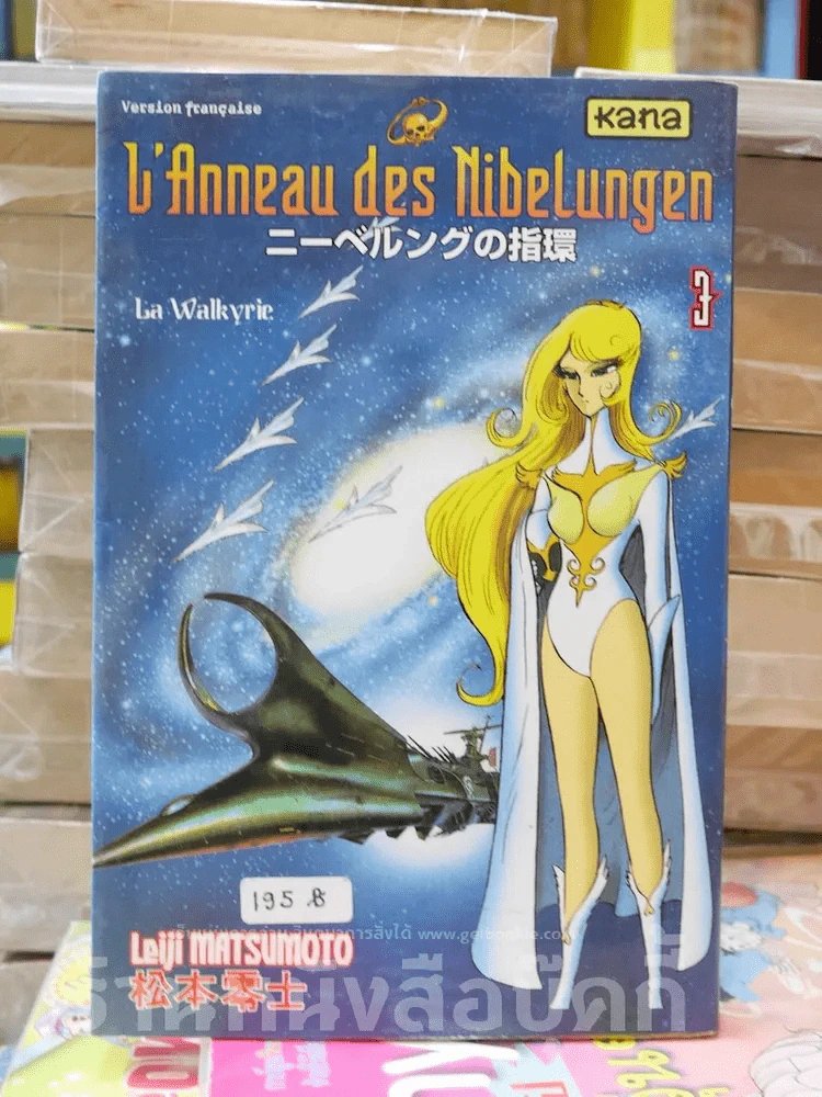 L'Anneau des Nibelungen 3 รูปที่ 1