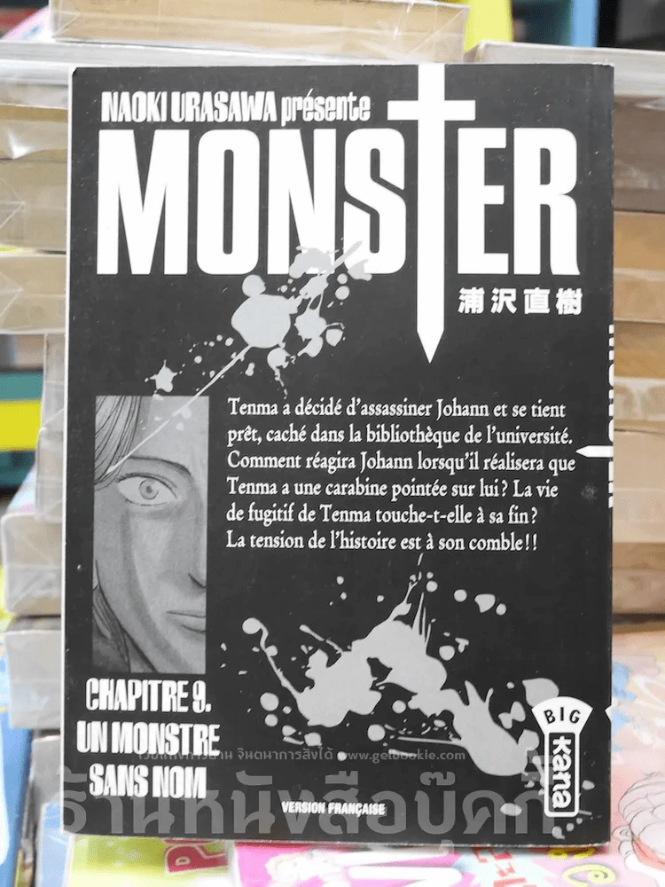 Monster Chapitre 9 (France) รูปที่ 1