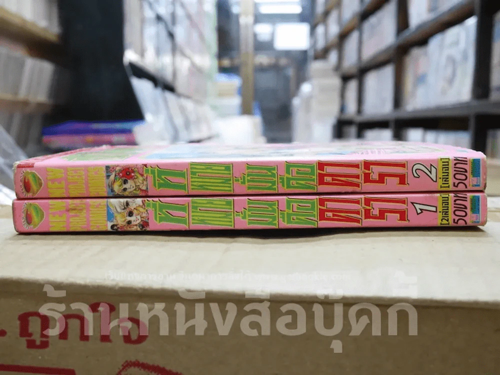 ที่หมายมั่นคือดารา 2 เล่มจบ (ผู้เขียนคำสาปฟาโรห์) รูปที่ 2
