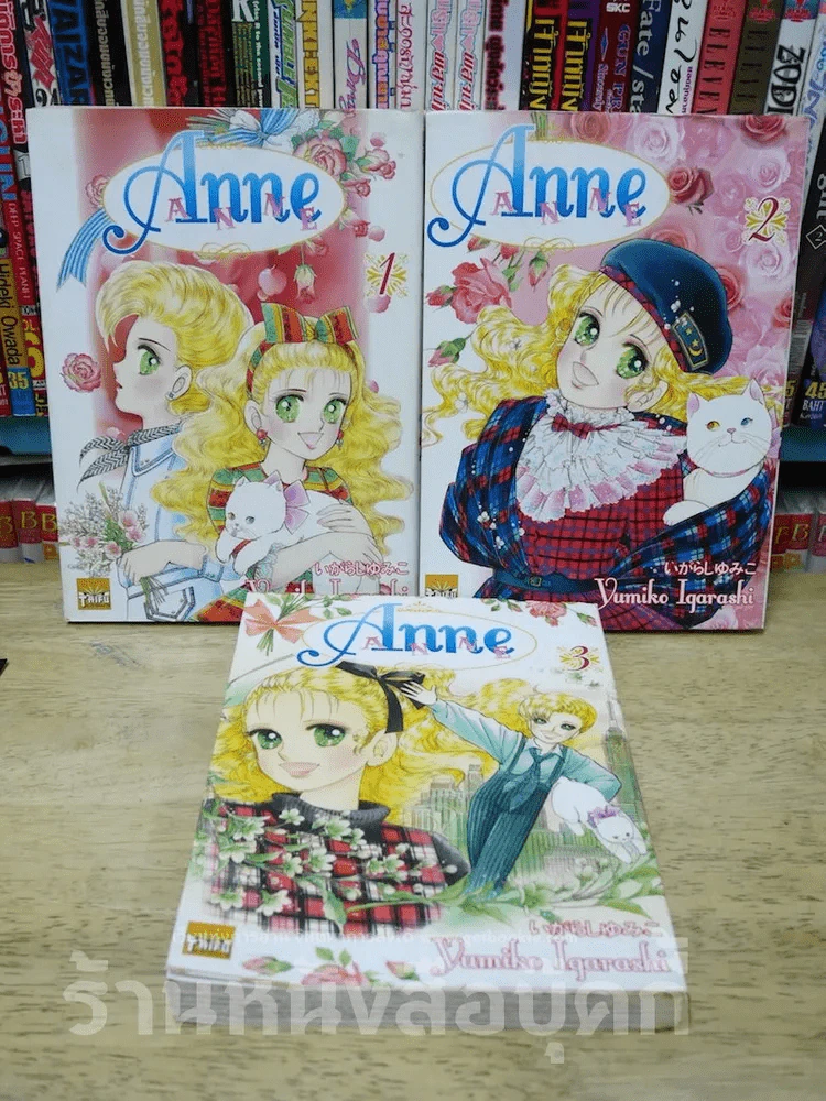 Anne 3 เล่มจบ (ภาษาฝรั่งเศส) รูปที่ 1