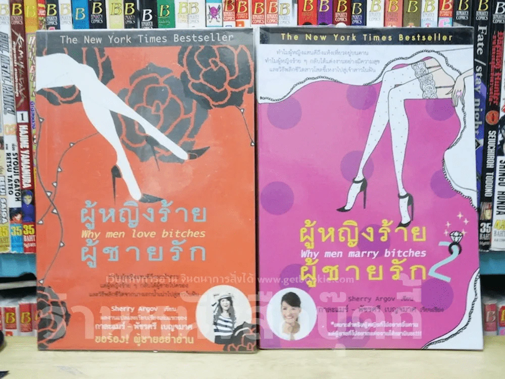 ผู้หญิงร้ายผู้ชายรัก เล่ม 1-2 รูปที่ 1