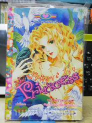 Princess พรินเซส 159 รูปที่ 1
