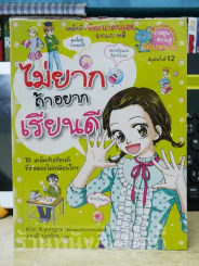 ไม่ยากถ้าอยากเรียนดี รูปที่ 1