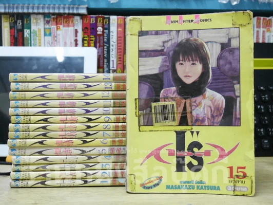 I's ไอส์ 15 เล่มจบ รูปที่ 1