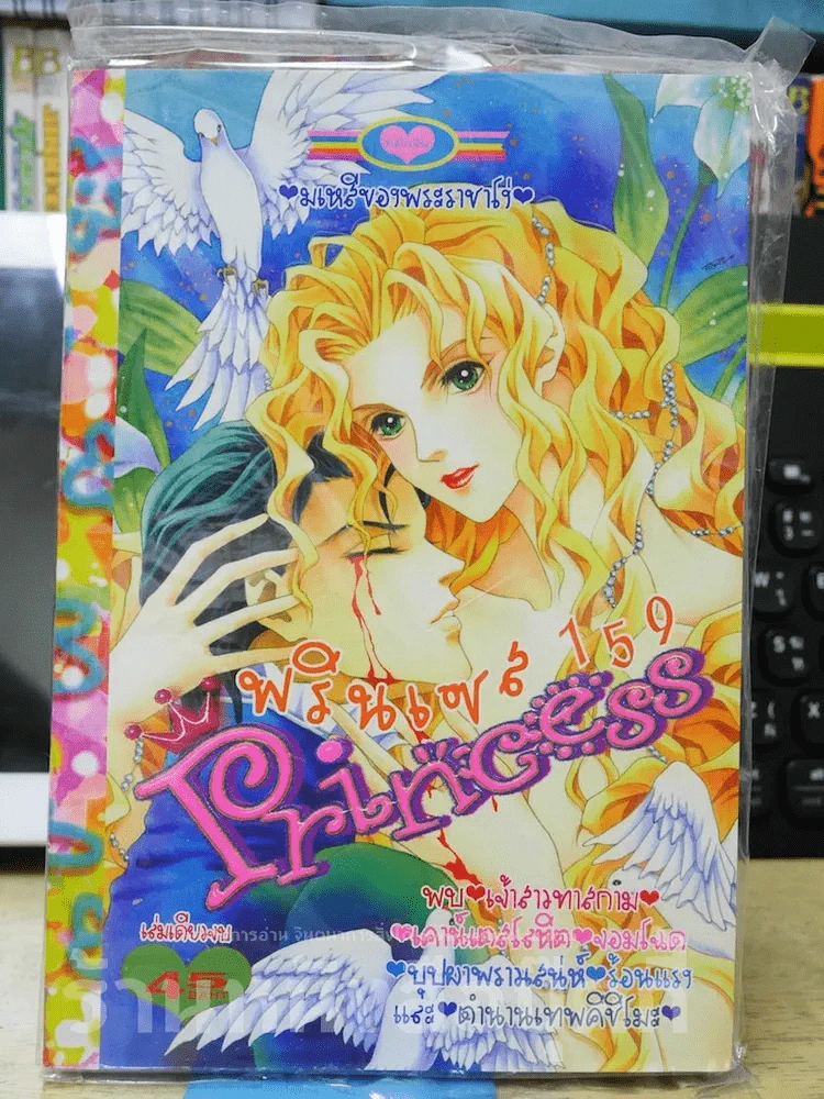 Princess พรินเซส 159 รูปที่ 1