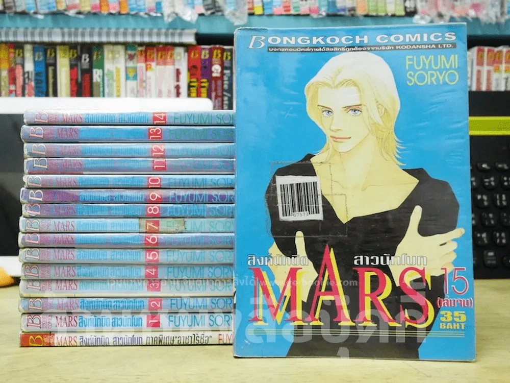 MARS สิงห์นักบิด สาวนักโบก 15 เล่มจบ + ภาคพิเศษ เล่มเดียวจบ รูปที่ 1