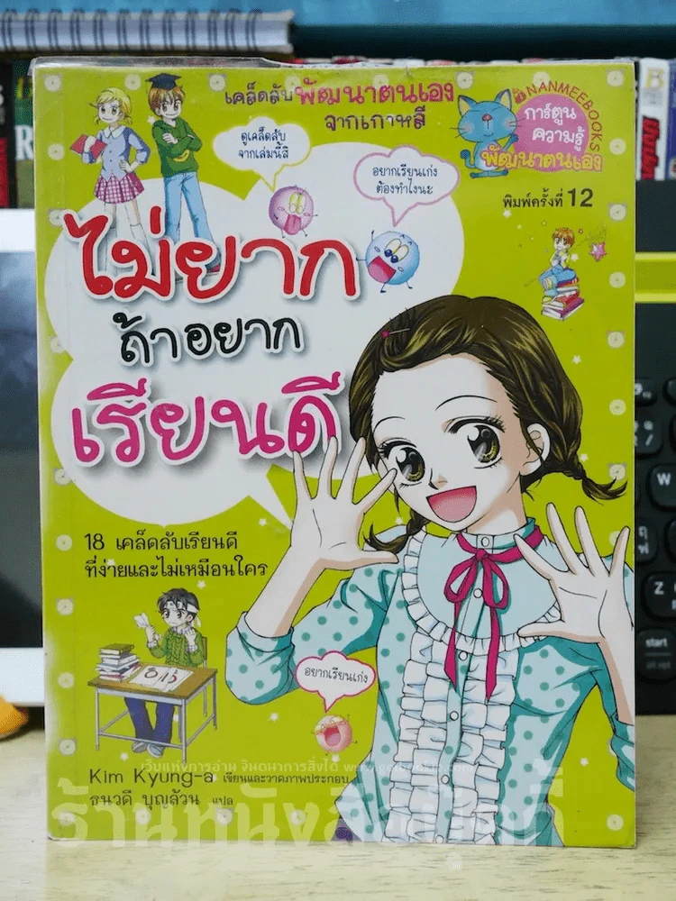 ไม่ยากถ้าอยากเรียนดี รูปที่ 1