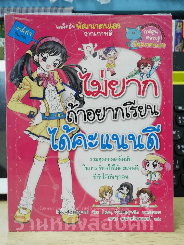 ไม่ยากถ้าอยากเรียนได้คะแนนดี รูปที่ 1