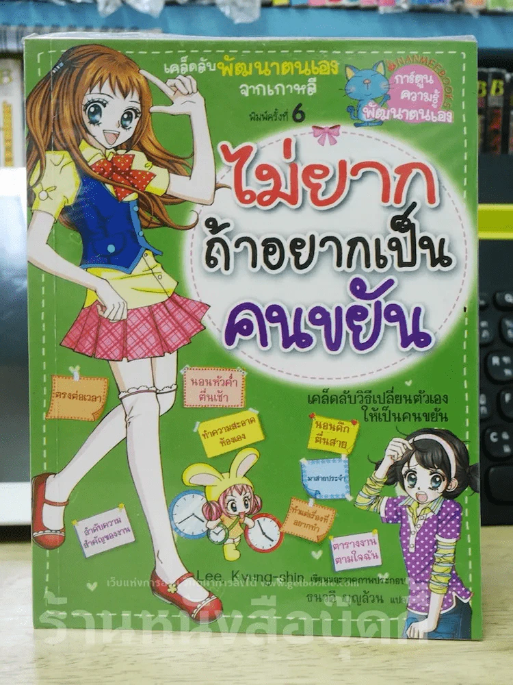 ไม่ยากถ้าอยากเป็นคนขยัน รูปที่ 1