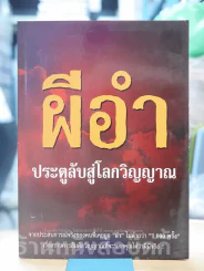 ผีอำ ประตูลับสู่โลกวิญญาณ รูปที่ 1