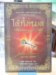 ได้ทั้งหมด Having it All รูปที่ 1