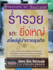 ร่ำรวยและยิ่งใหญ่สไตล์ผู้นำทางธุรกิจ รูปที่ 1