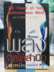 พลังจิตใต้สำนึก รูปที่ 1