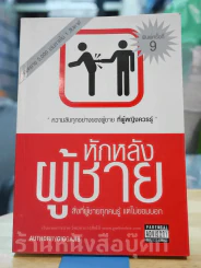 หักหลังผู้ชาย รูปที่ 1