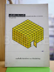 หนึ่งปีในเมืองหนึ่ง One Year in One City รูปที่ 2