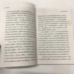 กรรมเหนือกรรม - พุทธทาสภิกขุ รูปที่ 7