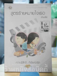 สูตรร้ายหมายใจเธอ รูปที่ 1