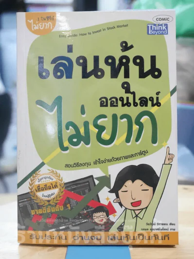 เล่นหุ้นออนไลน์ไม่ยาก รูปที่ 1