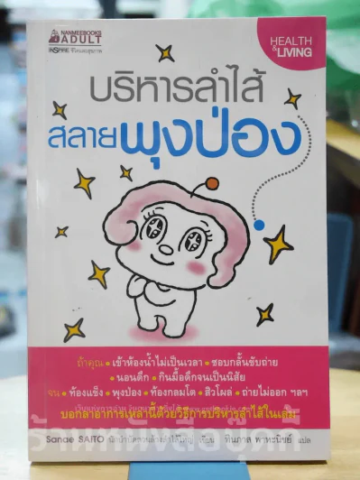 บริหารลำไส้สลายพุงป่อง รูปที่ 1