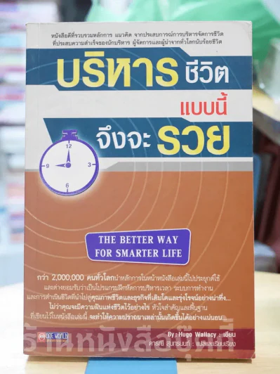 บริหารชีวิตแบบนี้จึงจะรวย รูปที่ 1