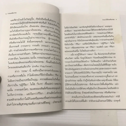 กรรมเหนือกรรม - พุทธทาสภิกขุ รูปที่ 7